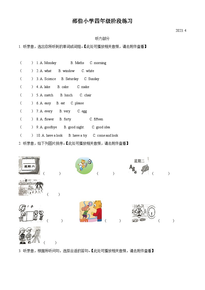 精品解析:2022-2023学年江苏省扬州市江都区邵伯小学译林版(三起)四年级下册期中质量检测英语试卷(含听力音频)(原卷版)第1页