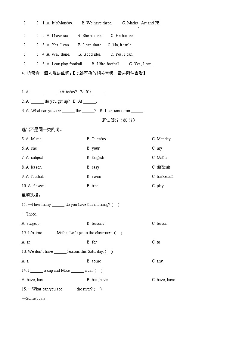 精品解析:2022-2023学年江苏省扬州市江都区邵伯小学译林版(三起)四年级下册期中质量检测英语试卷(含听力音频)(原卷版)第2页