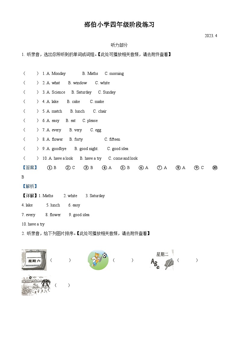 精品解析:2022-2023学年江苏省扬州市江都区邵伯小学译林版(三起)四年级下册期中质量检测英语试卷(含听力音频)(解析版)第1页