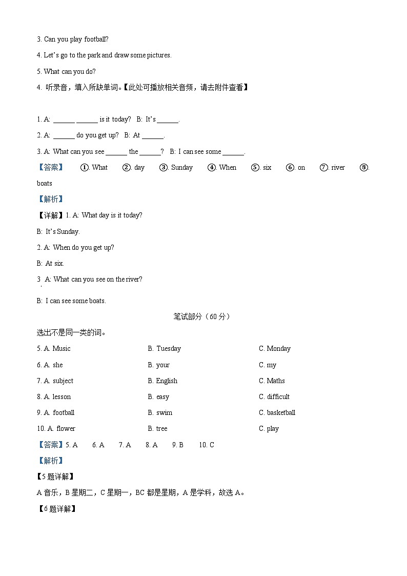 精品解析:2022-2023学年江苏省扬州市江都区邵伯小学译林版(三起)四年级下册期中质量检测英语试卷(含听力音频)(解析版)第3页