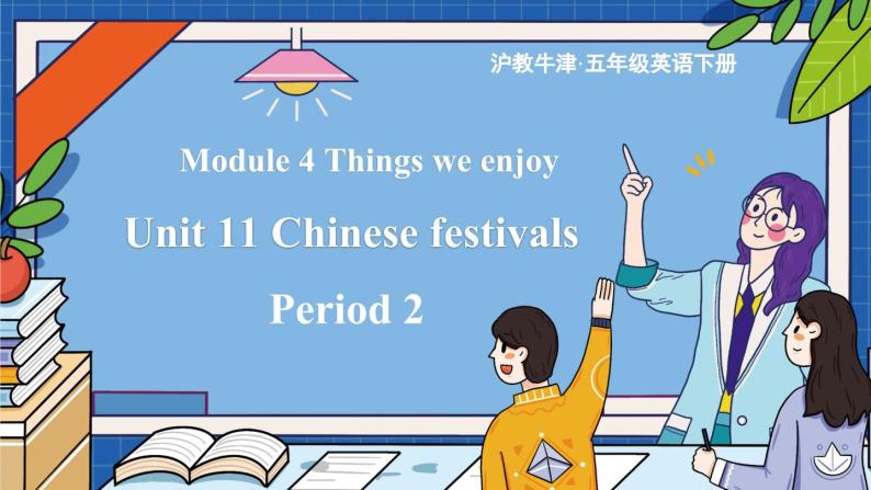 Module 4 Things we enjoy Unit 11 Chinese festivals 第2课时（课件+素材）-2023-2024学年牛津上海版（三起）英语五年级下册01