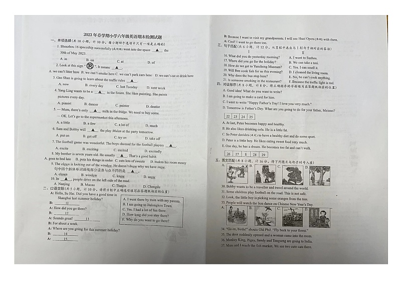江苏省盐城市射阳县2022-2023学年六年级下学期期末英语试题第1页