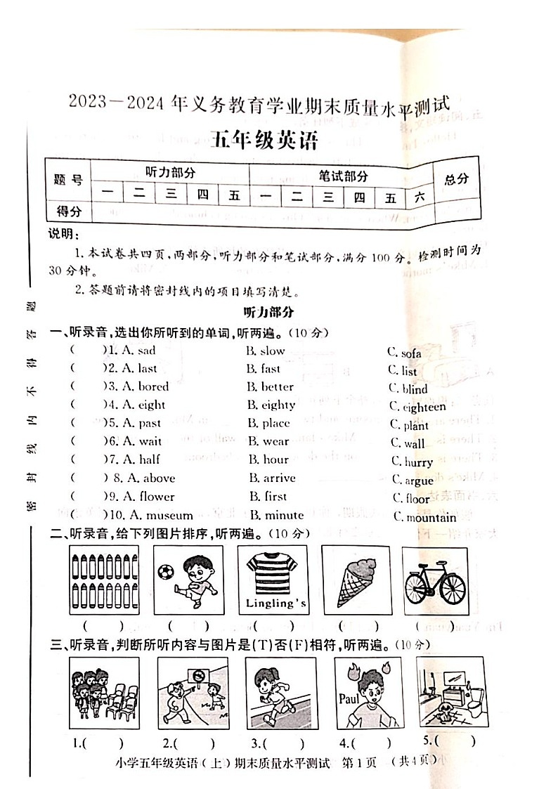 山東省聊城市莘縣2023-2024學(xué)年五年級上學(xué)期期末英語試題+第1頁