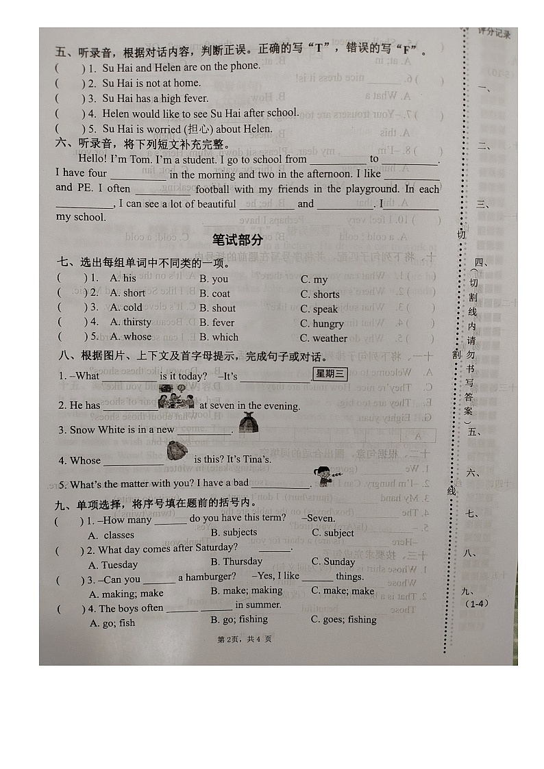 江苏省扬州市扬州经济技术开发区2022-2023学年四年级下学期期末英语试卷第2页
