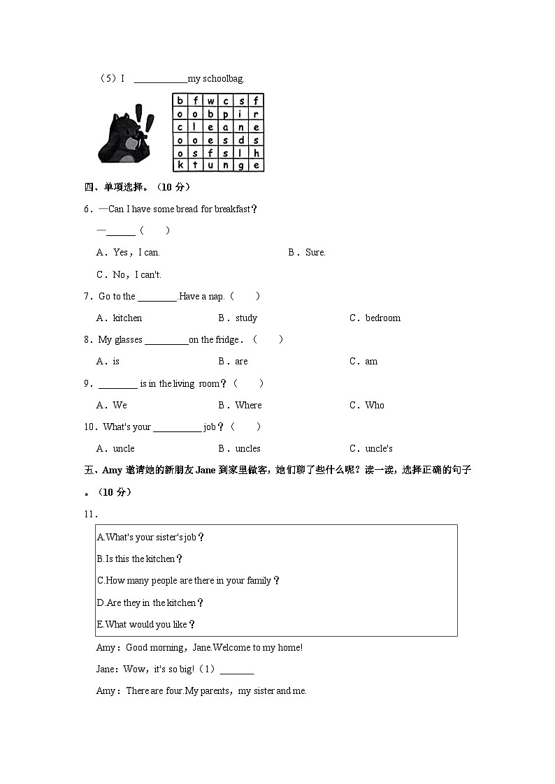2023-2024学年陕西省西安市莲湖区四年级上学期期末英语试卷(含答案)03