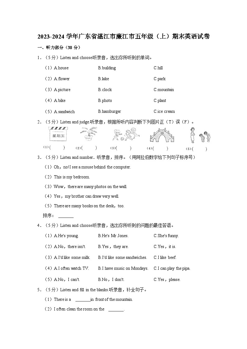 2023-2024学年广东省湛江市廉江市五年级上学期期末英语试卷(含答案)第1页