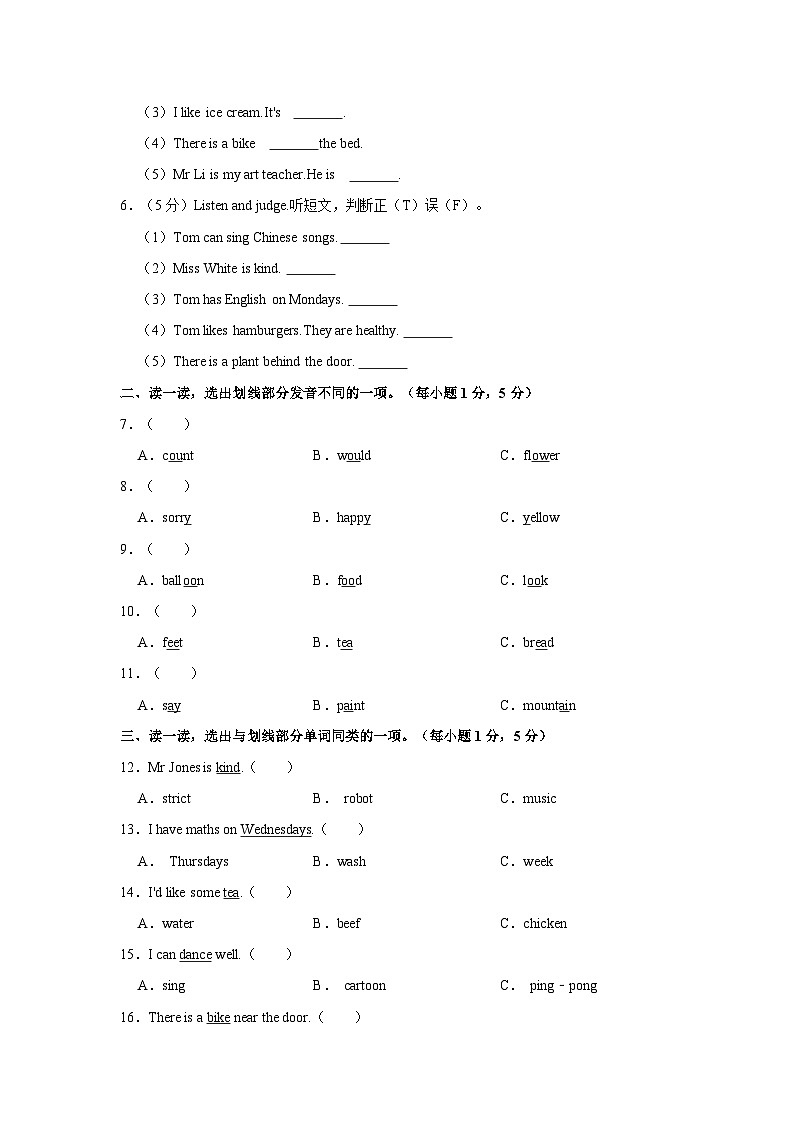 2023-2024学年广东省湛江市廉江市五年级上学期期末英语试卷(含答案)第2页
