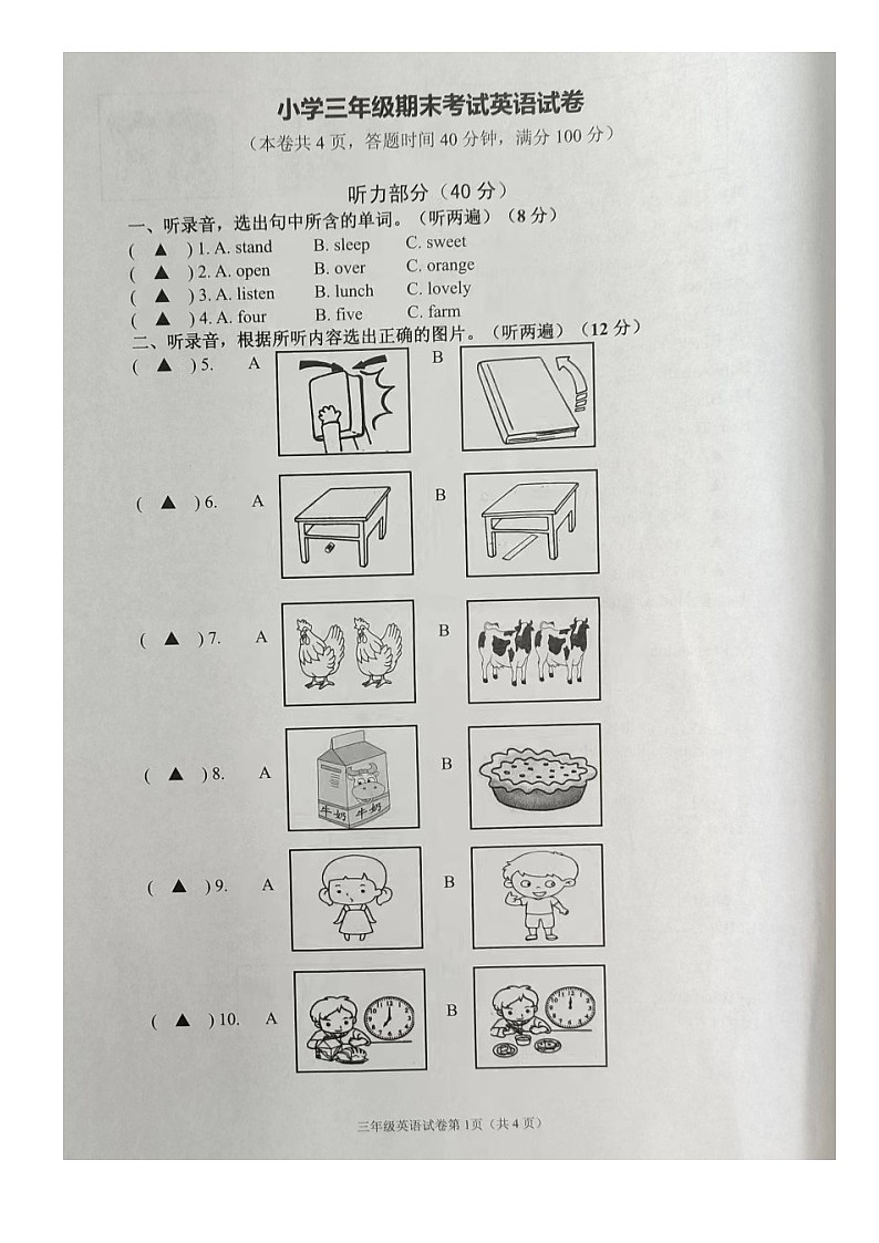 江苏省镇江市丹阳市2022-2023学年三年级下学期期末英语试卷第1页