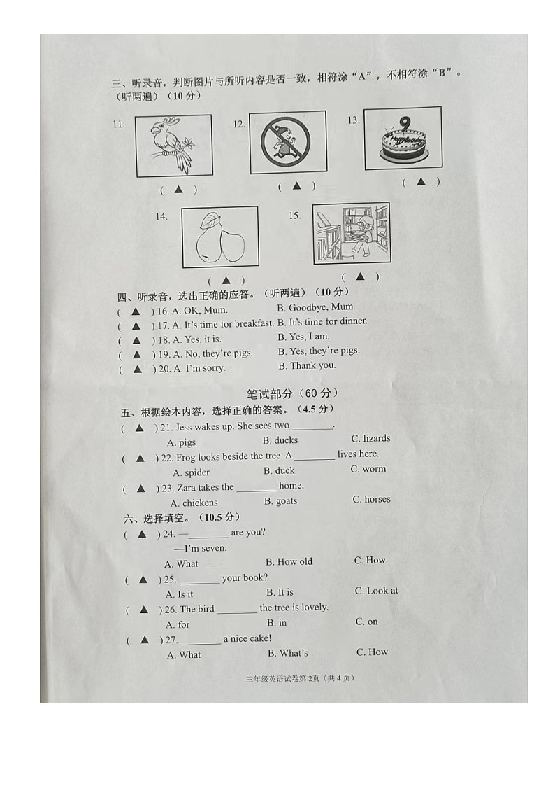 江苏省镇江市丹阳市2022-2023学年三年级下学期期末英语试卷第2页