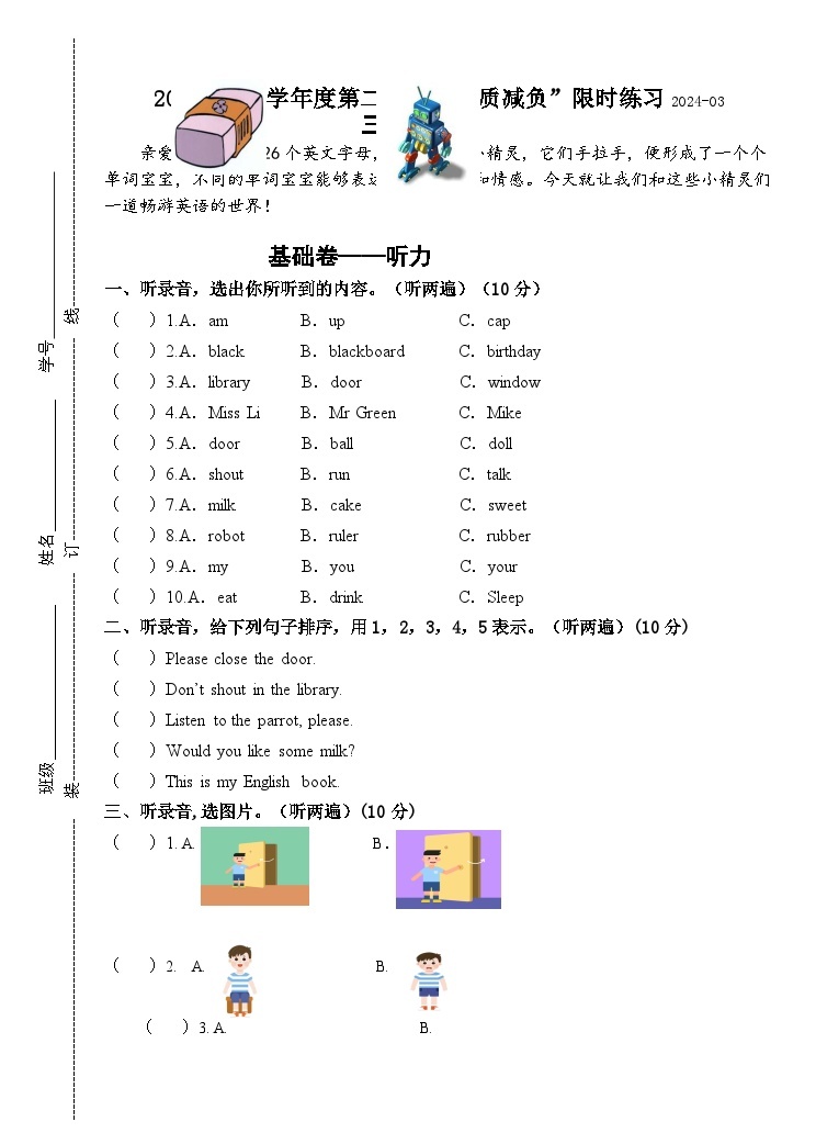 江苏省淮安市洪泽区洪泽区四校2023-2024学年三年级下学期3月月考英语试题01