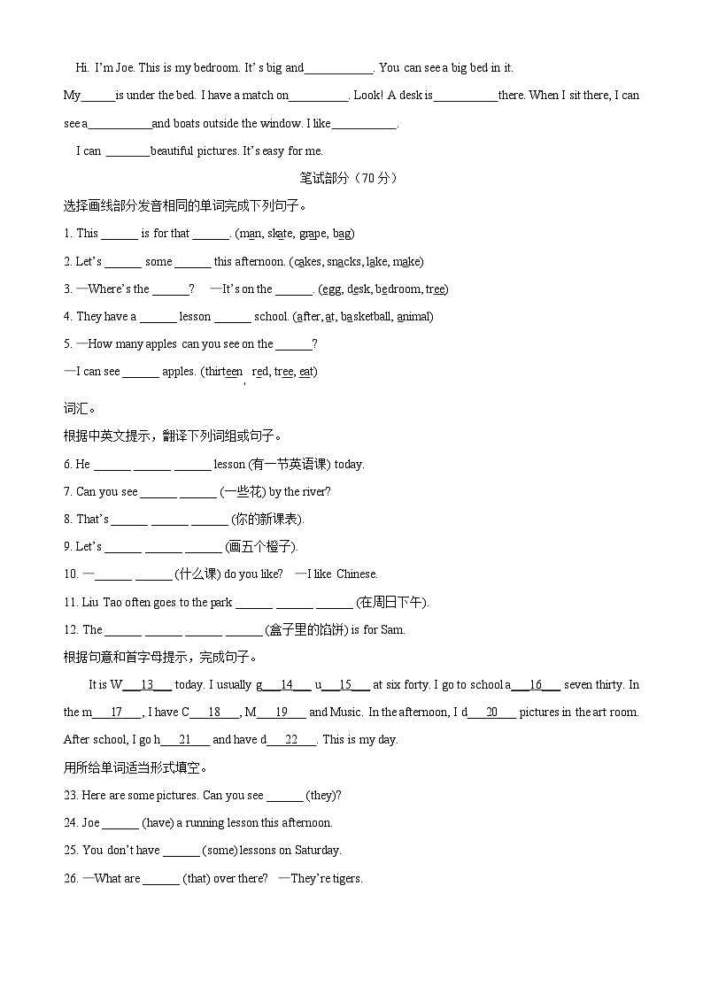 精品解析:2022-2023学年江苏省无锡市澄江中心小学译林版(三起)四年级下册期中英语试卷(原卷版)第2页