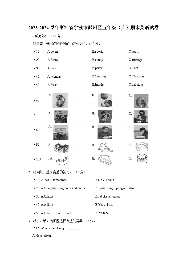 浙江省宁波市鄞州区2023-2024学年五年级上学期期末英语试卷+01