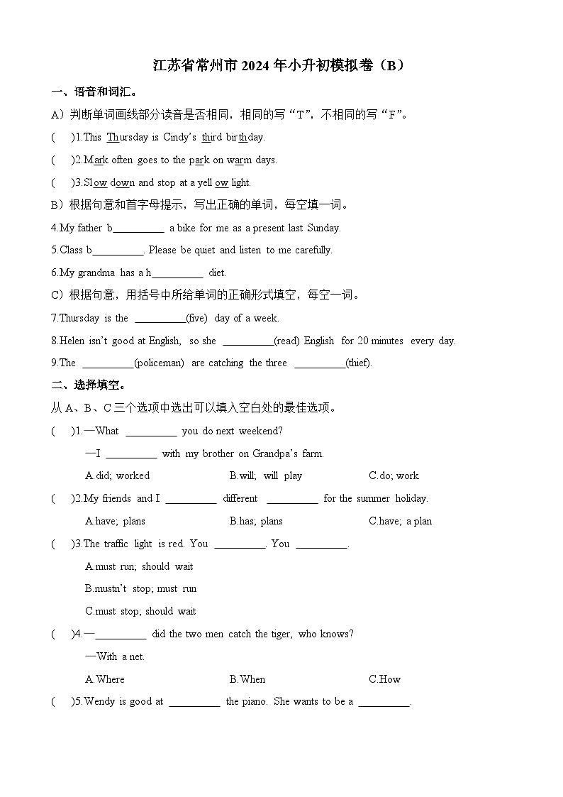 江苏常州市:2024年小升初英语模拟卷(B)(译林版三起)第1页