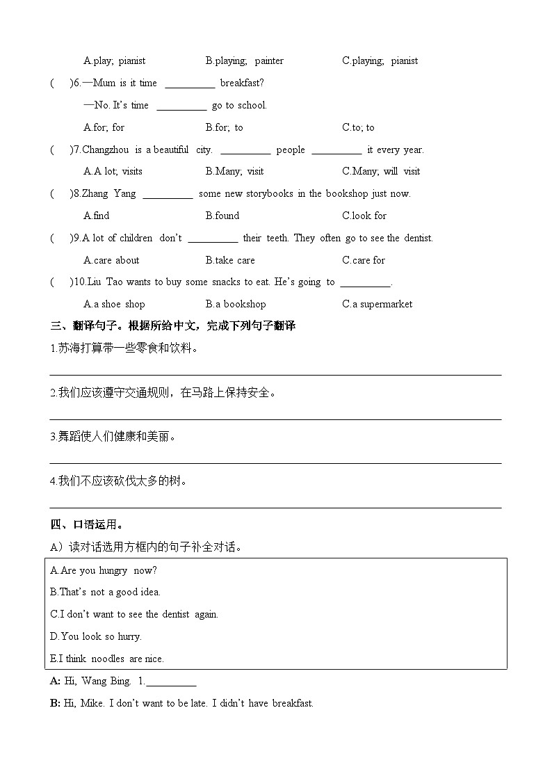 江苏常州市:2024年小升初英语模拟卷(B)(译林版三起)第2页