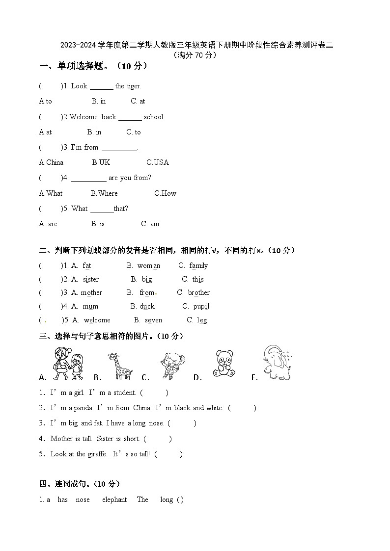 期中+(试题)+-2023-2024学年人教PEP版英语三年级下册.1第1页