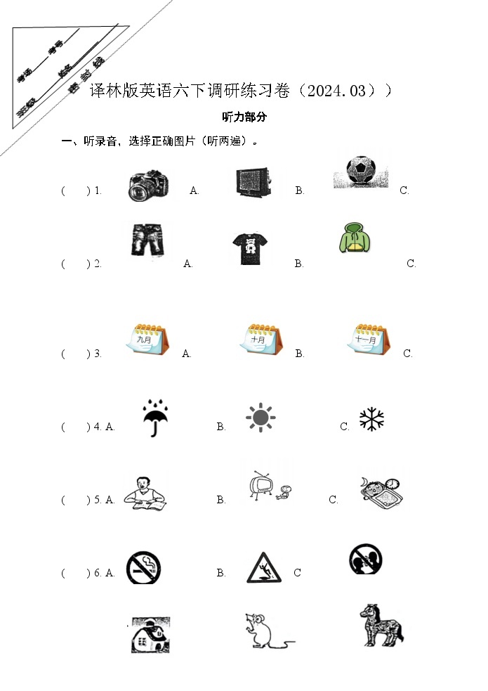 江苏省徐州经济技术开发区某校2023-2024学年六年级下学期3月学情诊断（月考）英语试题01