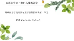 Module 4 Unit 2 Will it be hot in Haikou 课件(四下)