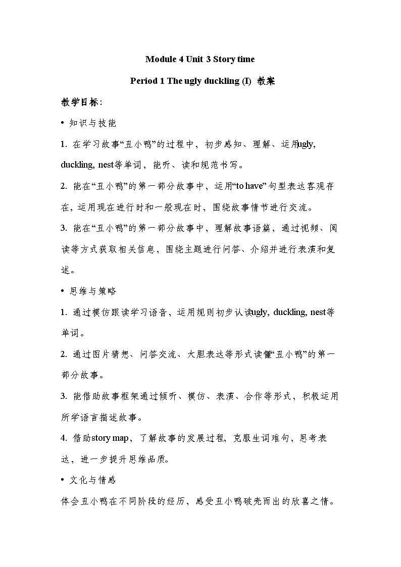Module 4 Unit 3 Story time Period 1 教案(四下)第1页
