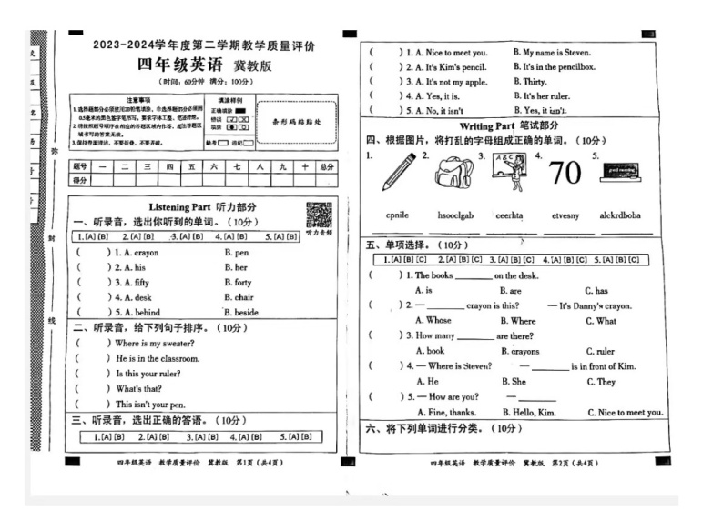 河北省邢台市威县2023-2024学年四年级下学期期末英语试题01