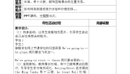小学英语人教精通版六年级下册Lesson 15教学设计及反思