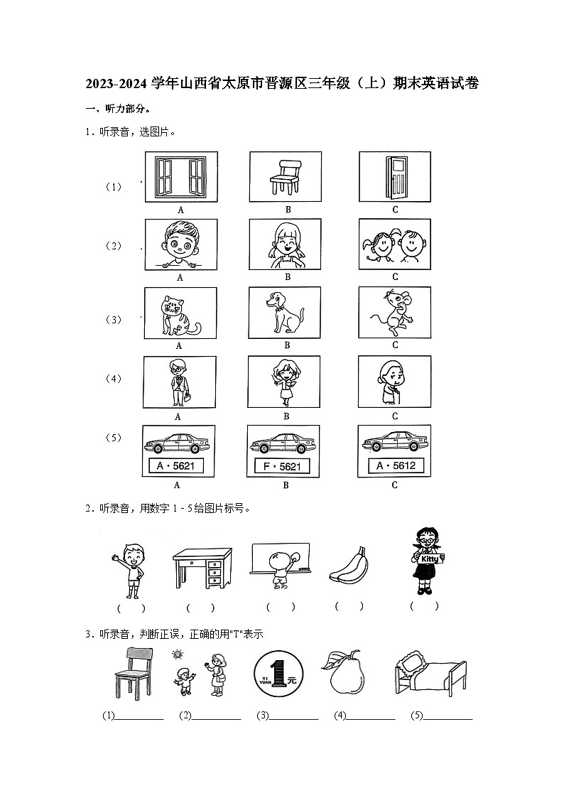 2023-2024学年山西省太原市晋源区三年级上学期期末英语试卷(含答案)第1页