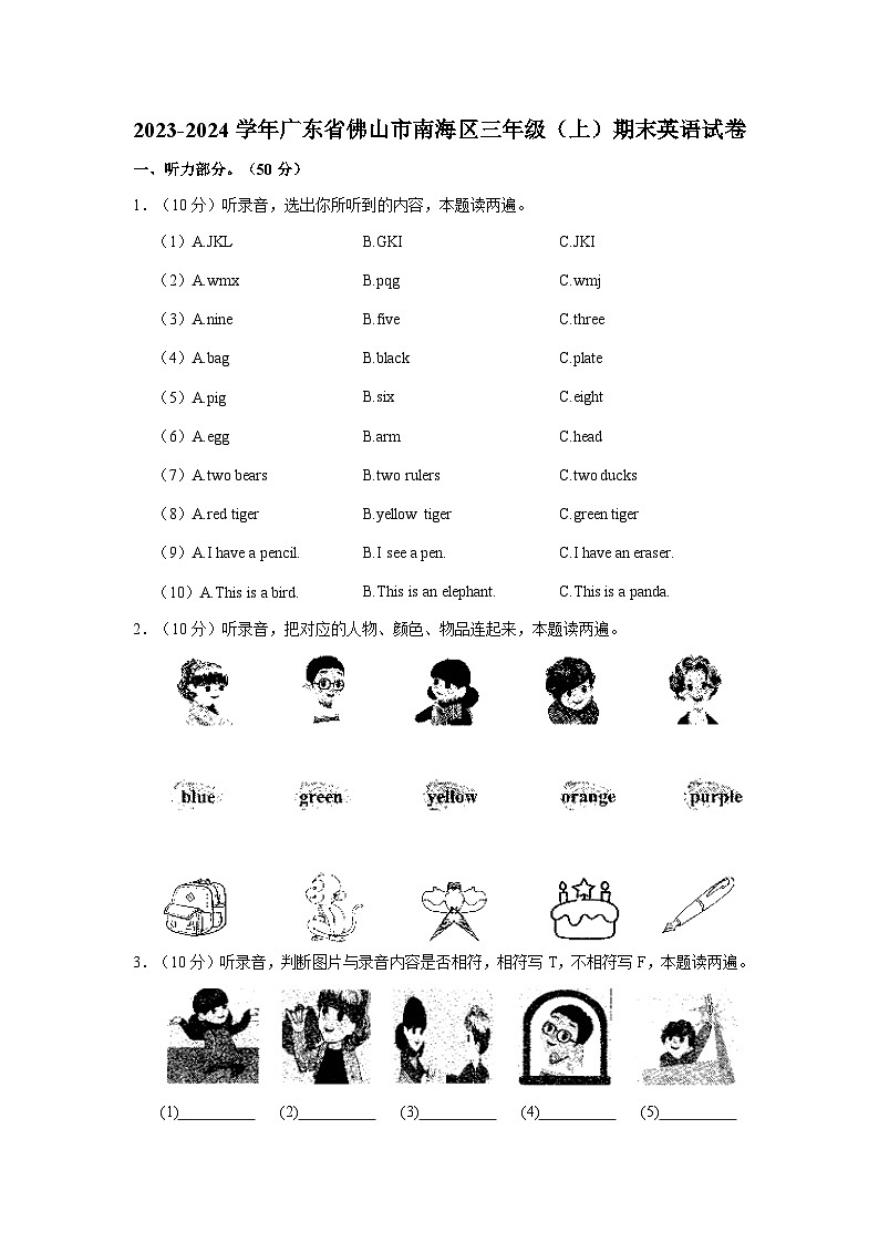 2023-2024学年广东省佛山市南海区三年级上学期期末英语试卷(含答案)01