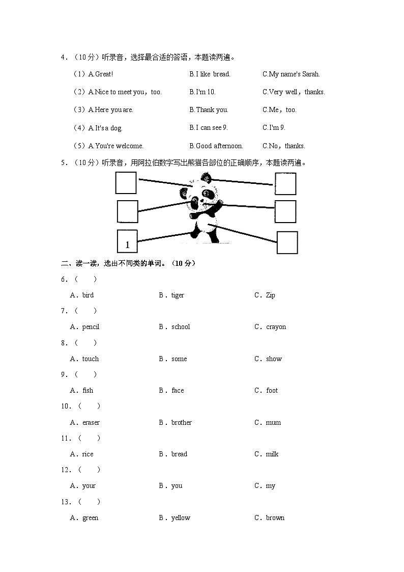 2023-2024学年广东省佛山市南海区三年级上学期期末英语试卷(含答案)02