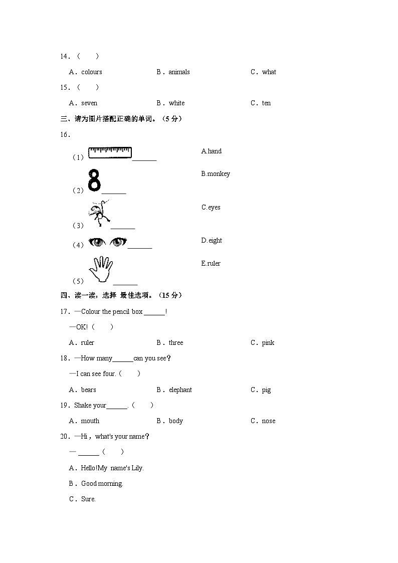2023-2024学年广东省佛山市南海区三年级上学期期末英语试卷(含答案)03