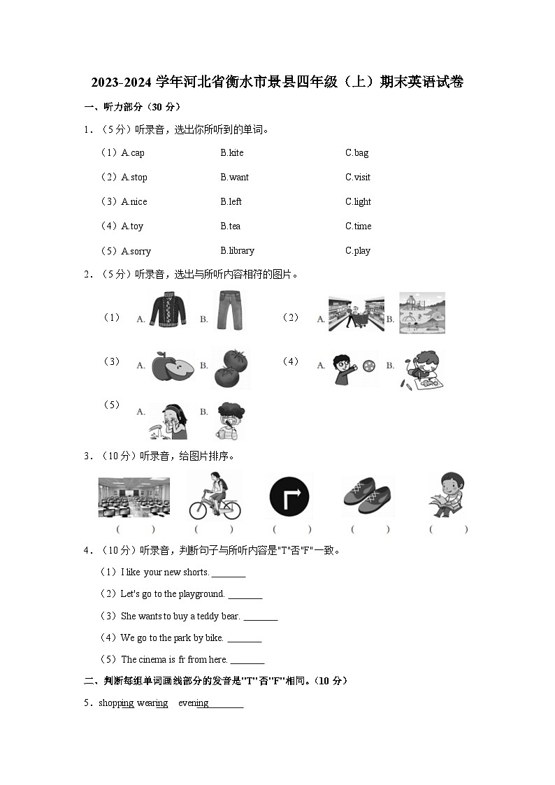 2023-2024学年河北省衡水市景县四年级上学期期末英语试卷(含答案)01