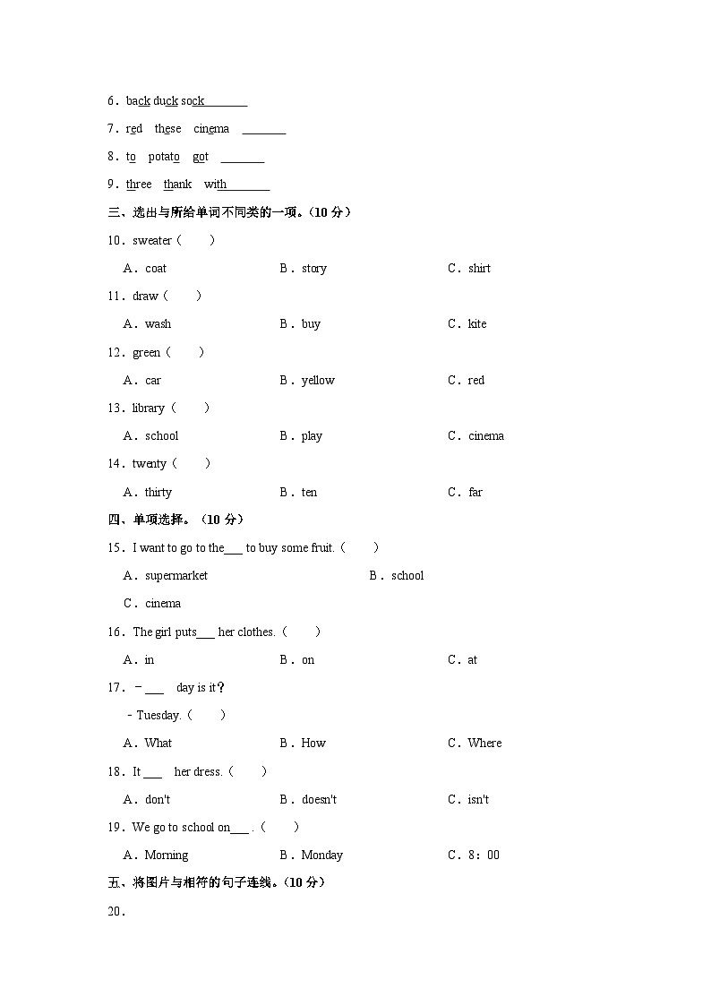 2023-2024学年河北省衡水市景县四年级上学期期末英语试卷(含答案)02
