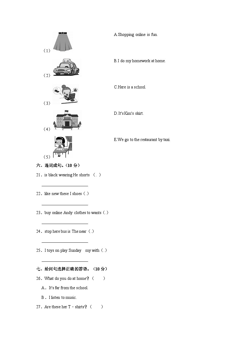 2023-2024学年河北省衡水市景县四年级上学期期末英语试卷(含答案)03