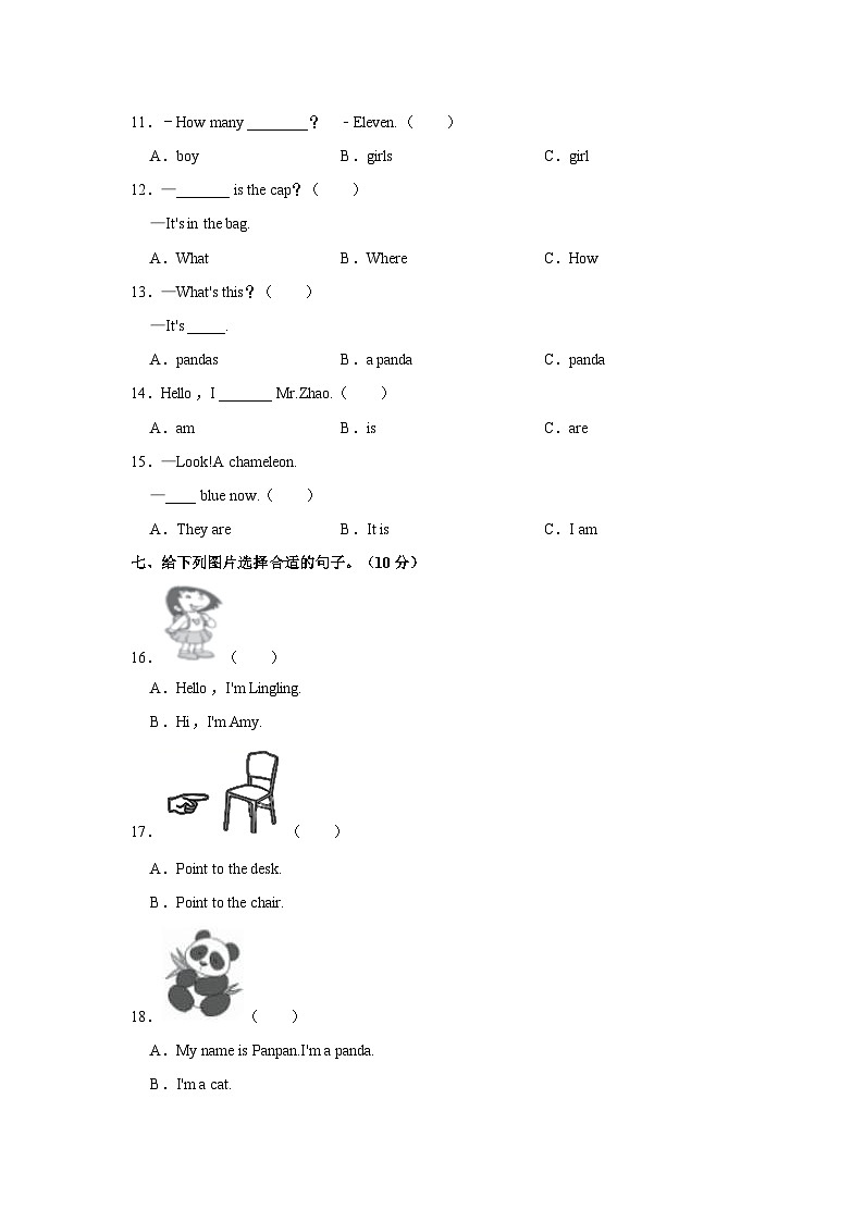 2023-2024学年湖北省黄冈市英山县三年级上学期期末英语试卷(含答案)第3页