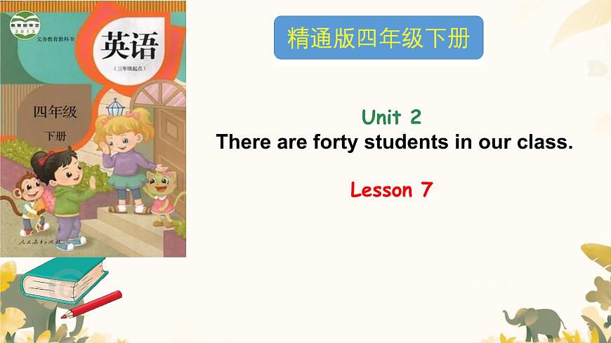 人教精通版四年級英語下冊 Lesson 7教學(xué)課件第1頁