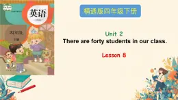 人教精通版四年级英语下册 Lesson 8教学课件