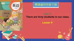 人教精通版四年级英语下册 Lesson 9教学课件