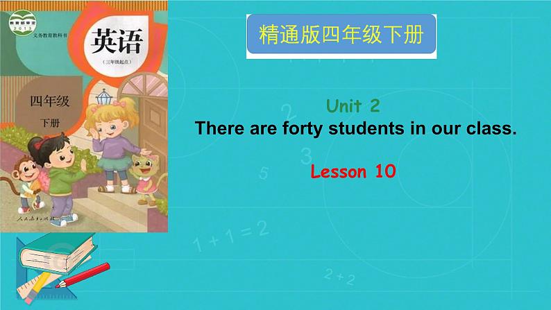 人教精通版四年级英语下册 Lesson 10教学课件第1页