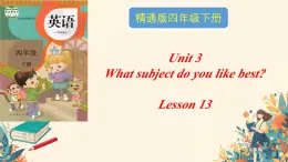 人教精通版四年级英语下册 Lesson 13教学课件