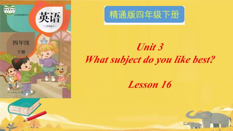 人教精通版四年级英语下册 Lesson 16教学课件01