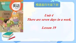 人教精通版四年级英语下册 Lesson 19教学课件