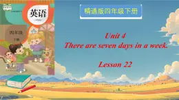 人教精通版四年级英语下册 Lesson 22教学课件