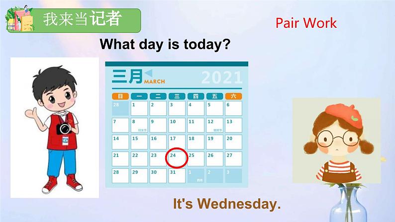 人教精通版四年级英语下册 Lesson 24教学课件第7页