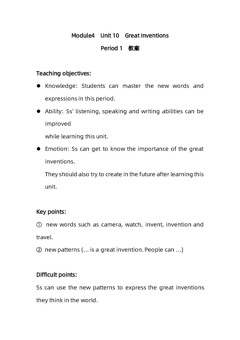 Module 4 Unit 10 Great Inventions 教案(五下)01