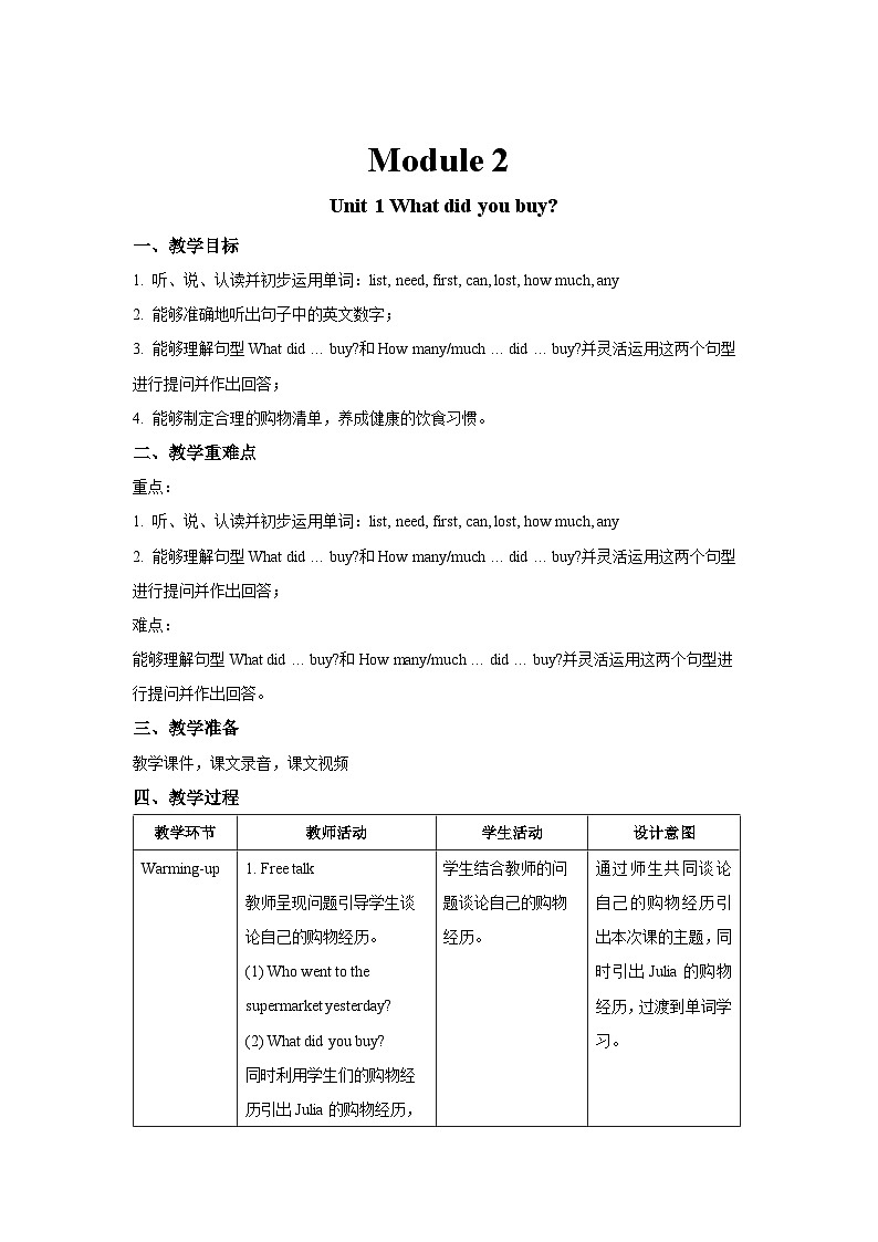 Module 2 Unit 1What did you buy? 教案(五上)01
