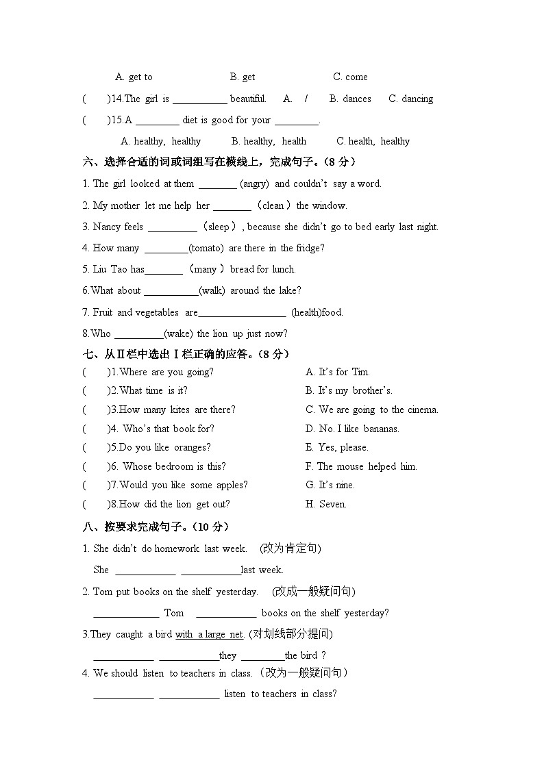 江苏省扬州市江都区江都市大桥中心小学2023-2024学年六年级下学期第一次月考英语试卷03