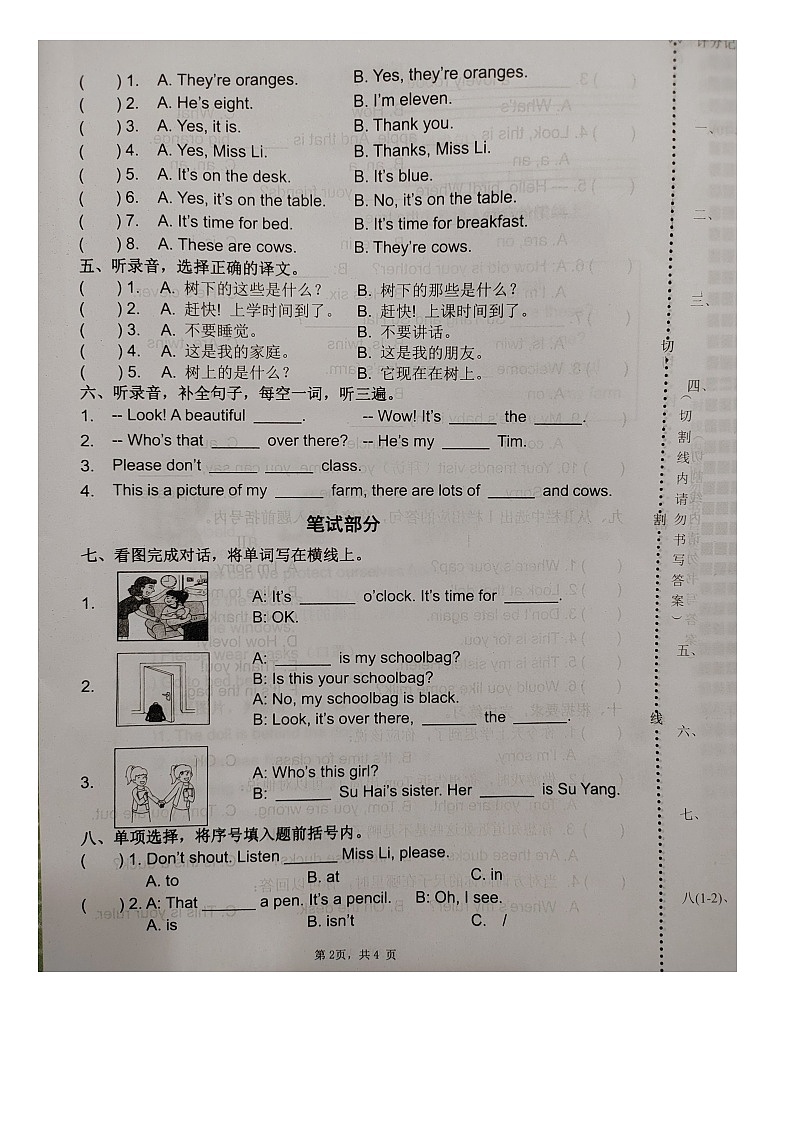 江苏省扬州市扬州经济技术开发区2022-2023学年三年级下学期期末英语试题+第2页