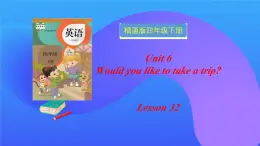 人教精通版四年级英语下册 Lesson 32教学课件