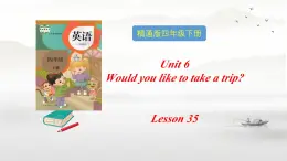 人教精通版四年级英语下册 Lesson 35教学课件