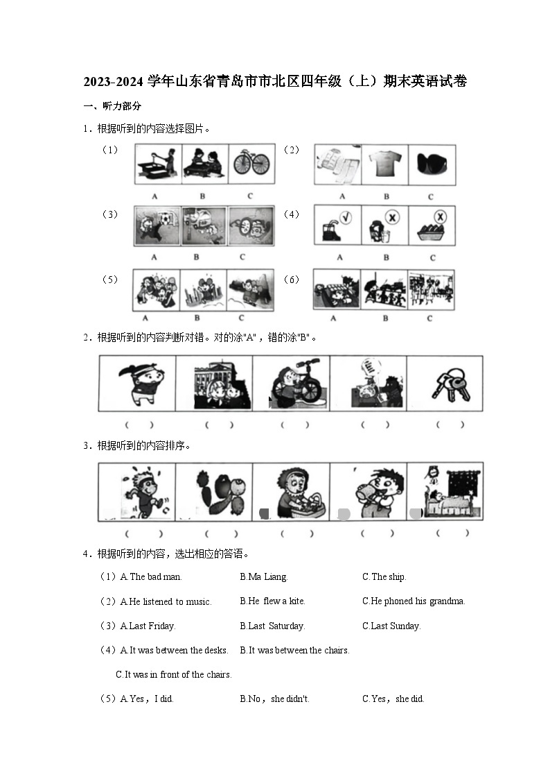 2023-2024学年山东省青岛市市北区四年级上学期期末英语试卷（含答案）01