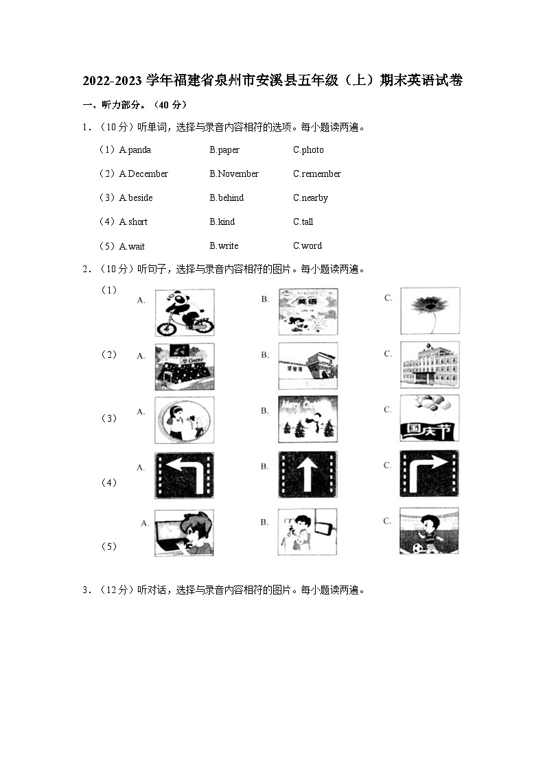 2022-2023学年福建省泉州市安溪县五年级上学期期末英语试卷(含答案)第1页