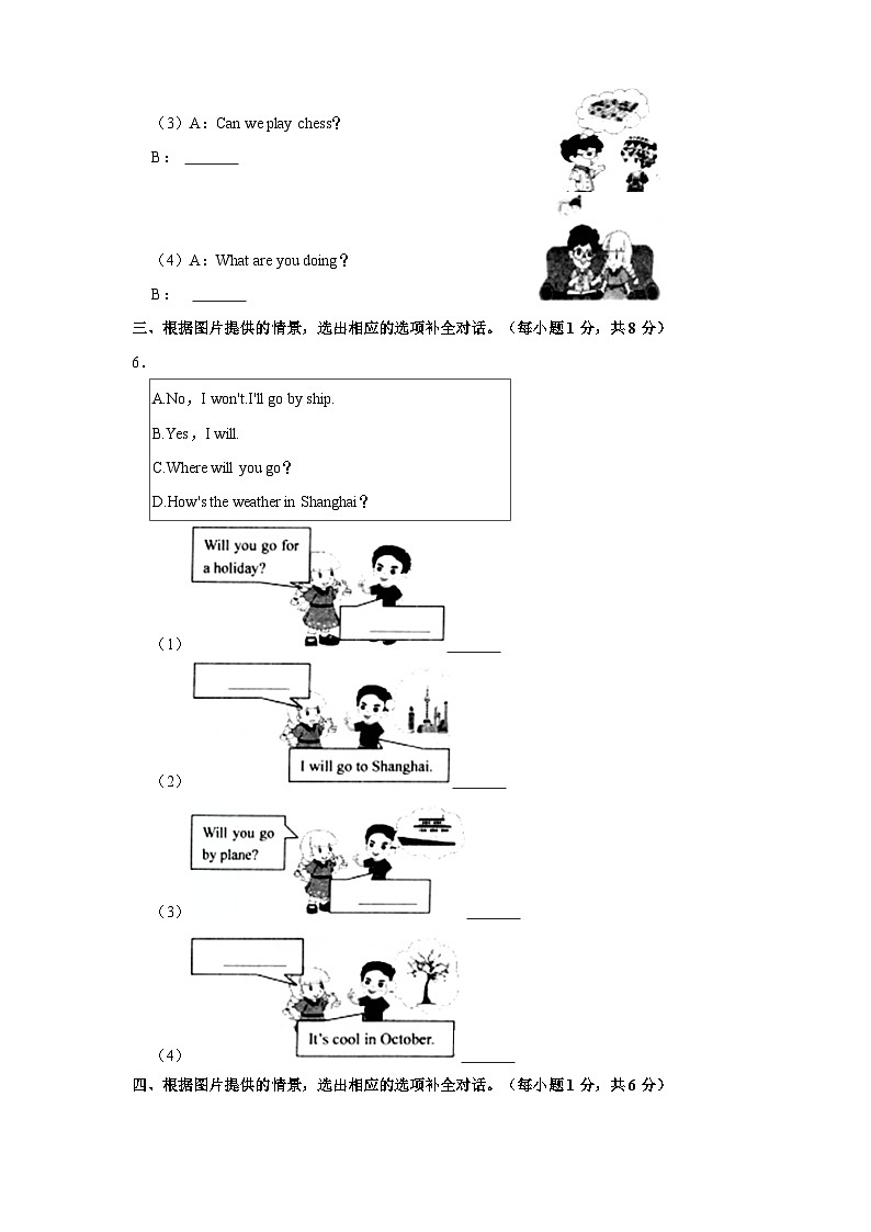 2022-2023学年福建省泉州市安溪县五年级上学期期末英语试卷(含答案)第3页